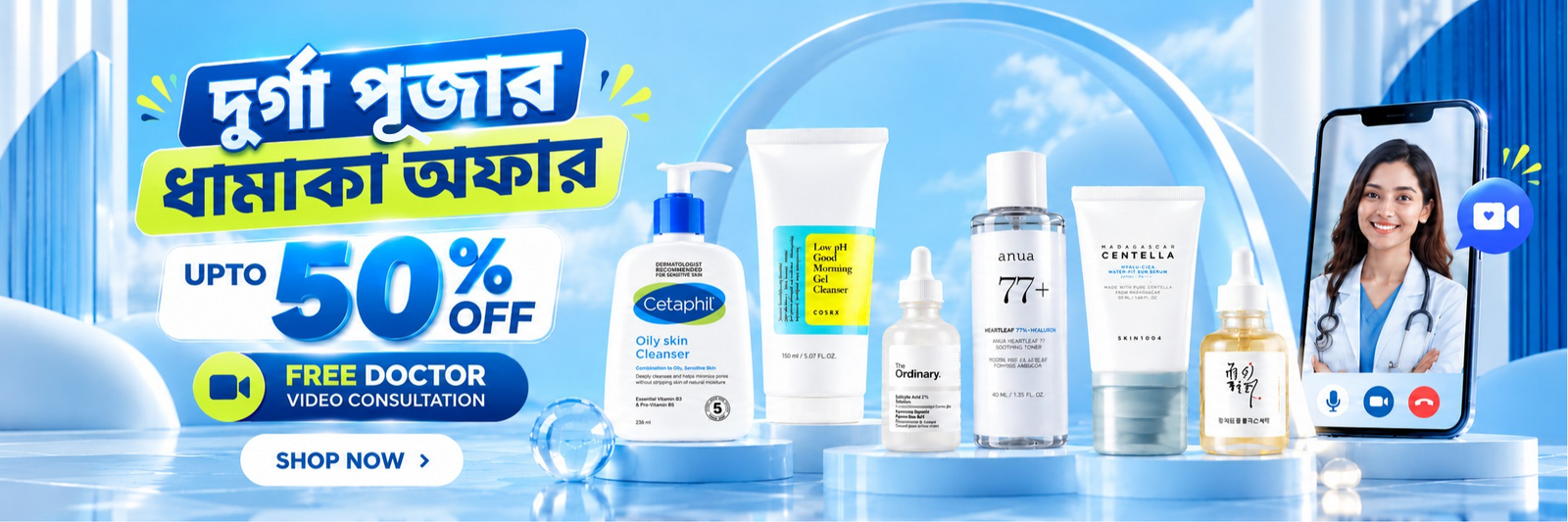 দুর্গা পূজার ধামাকা অফার1